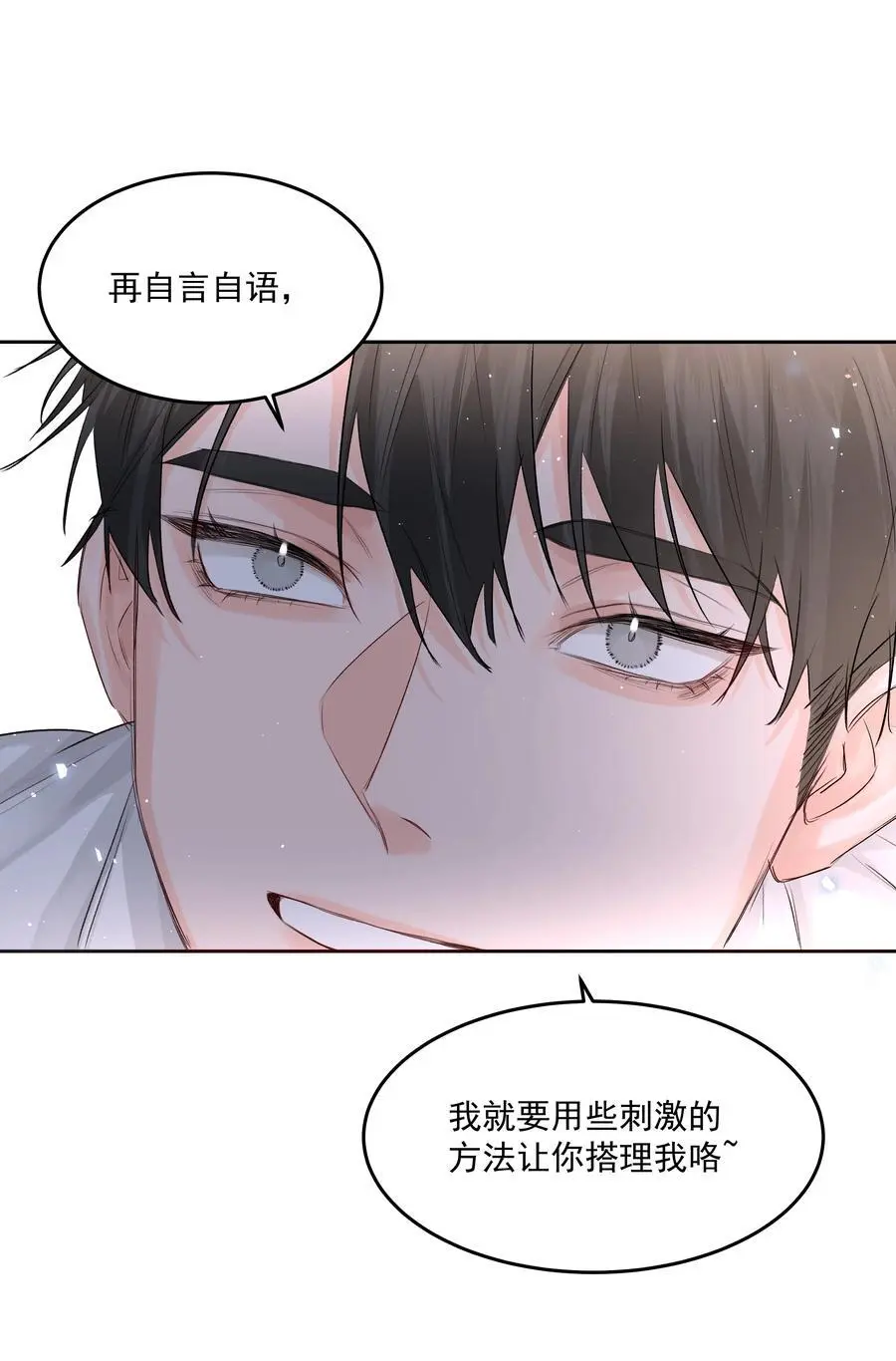 第47话 意外的烟花秀 第24页