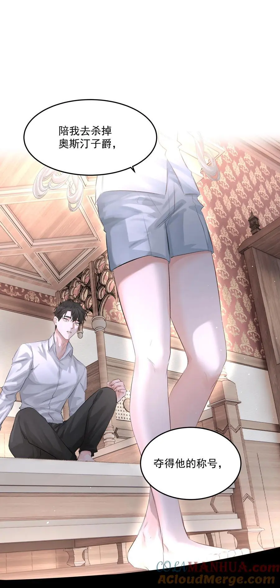 第47话 意外的烟花秀 第28页