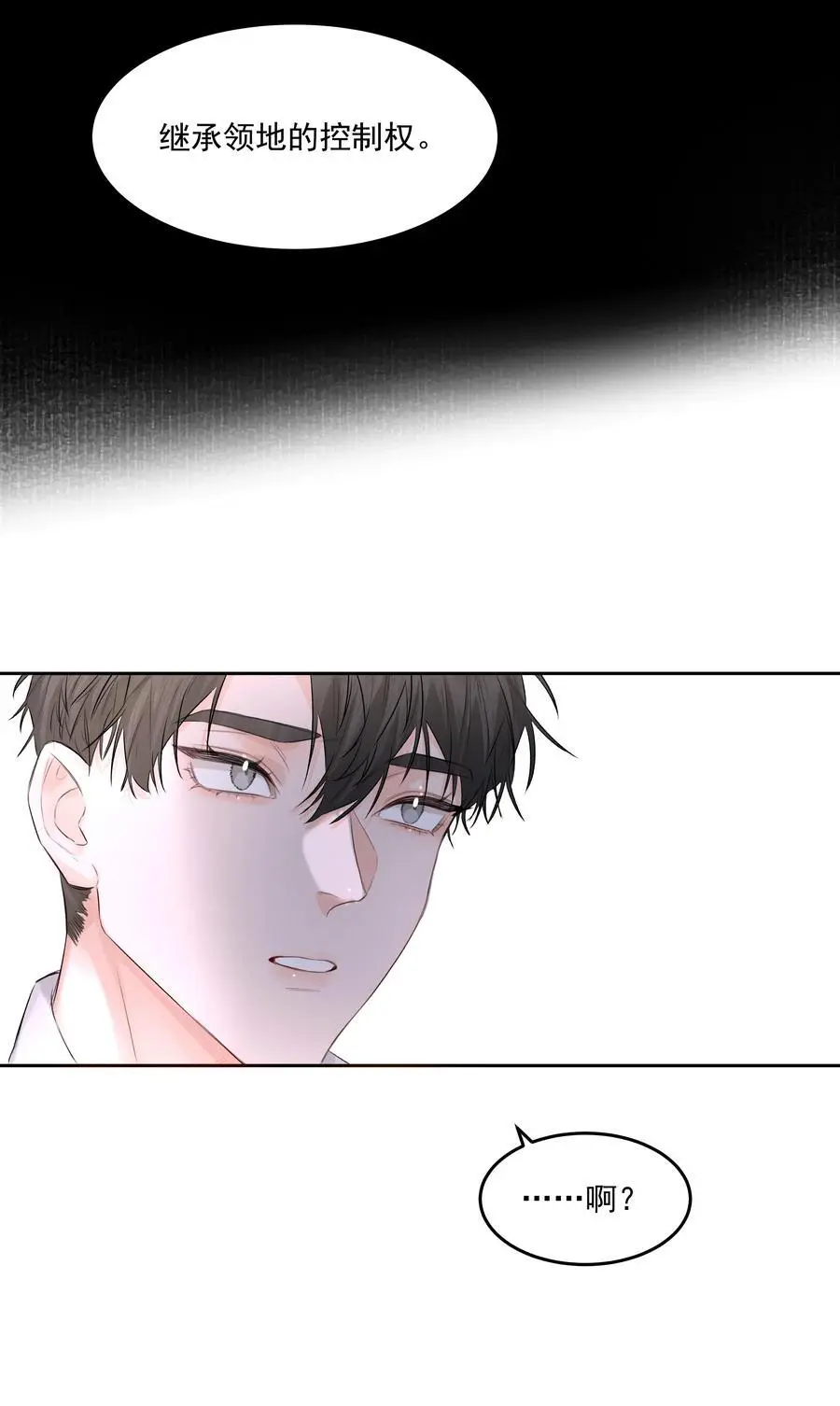 第47话 意外的烟花秀 第29页