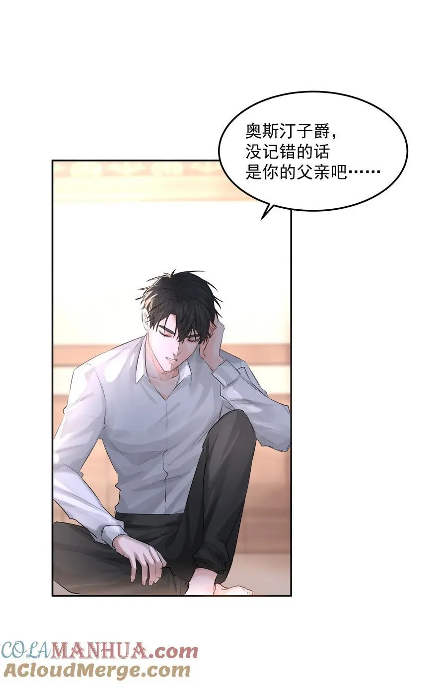 第47话 意外的烟花秀 第31页