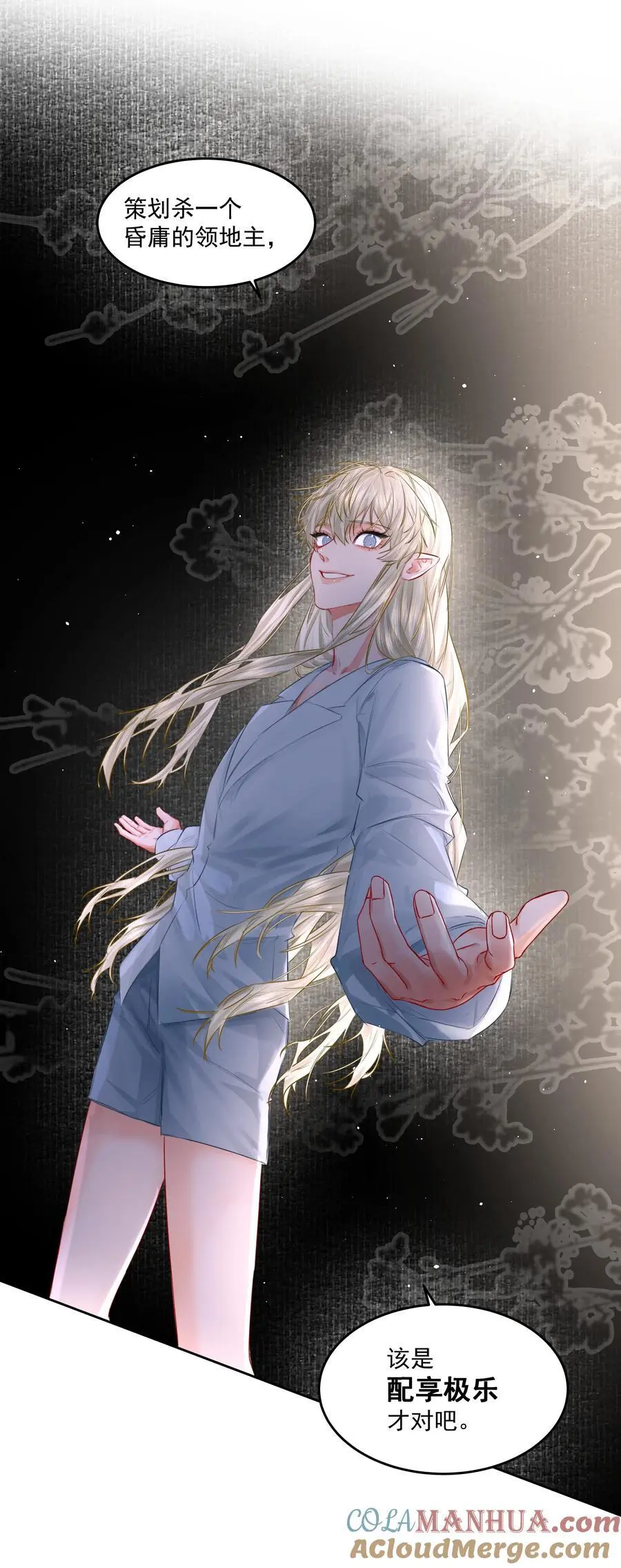 第47话 意外的烟花秀 第37页