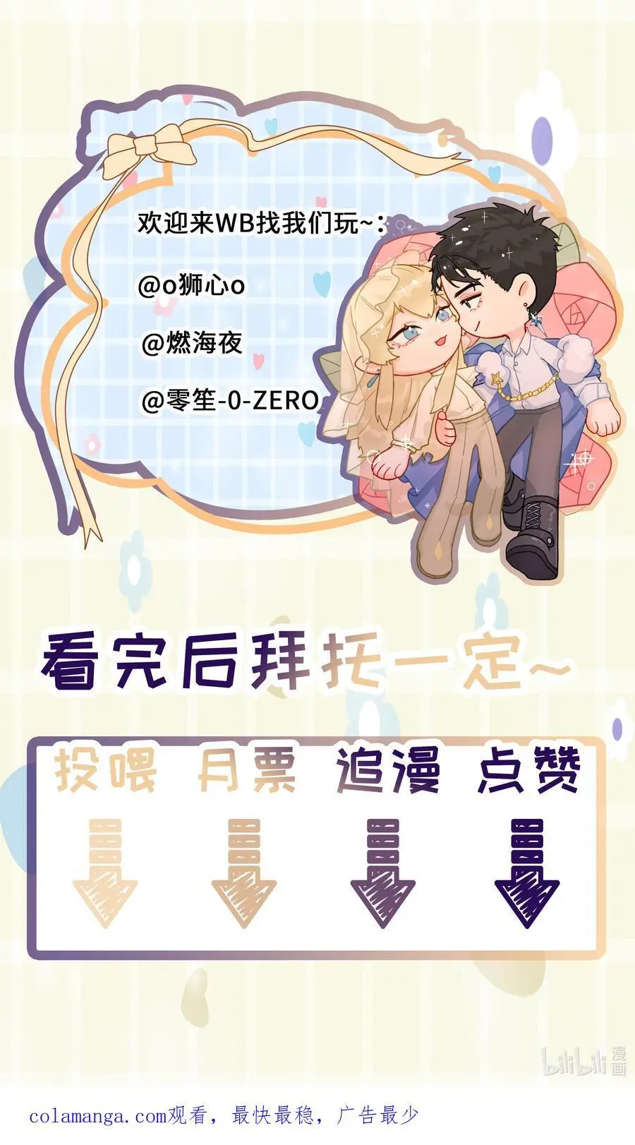 第47话 意外的烟花秀 第51页