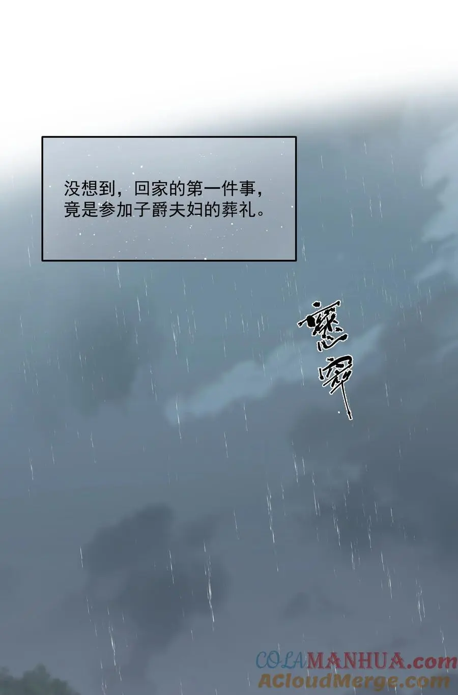 第48话 家族局势 第3页