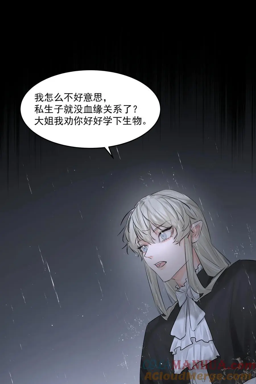 第48话 家族局势 第17页