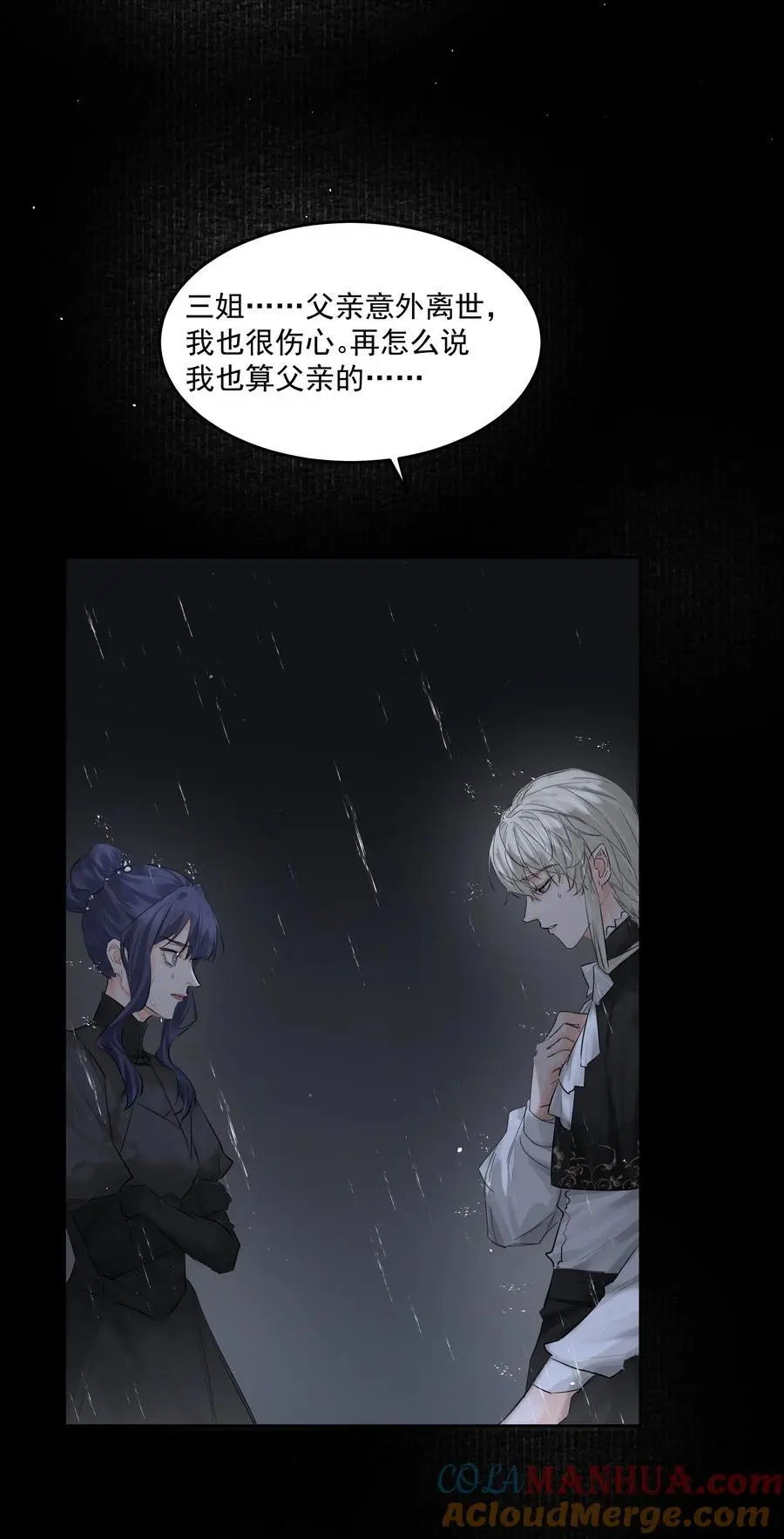 第48话 家族局势 第19页