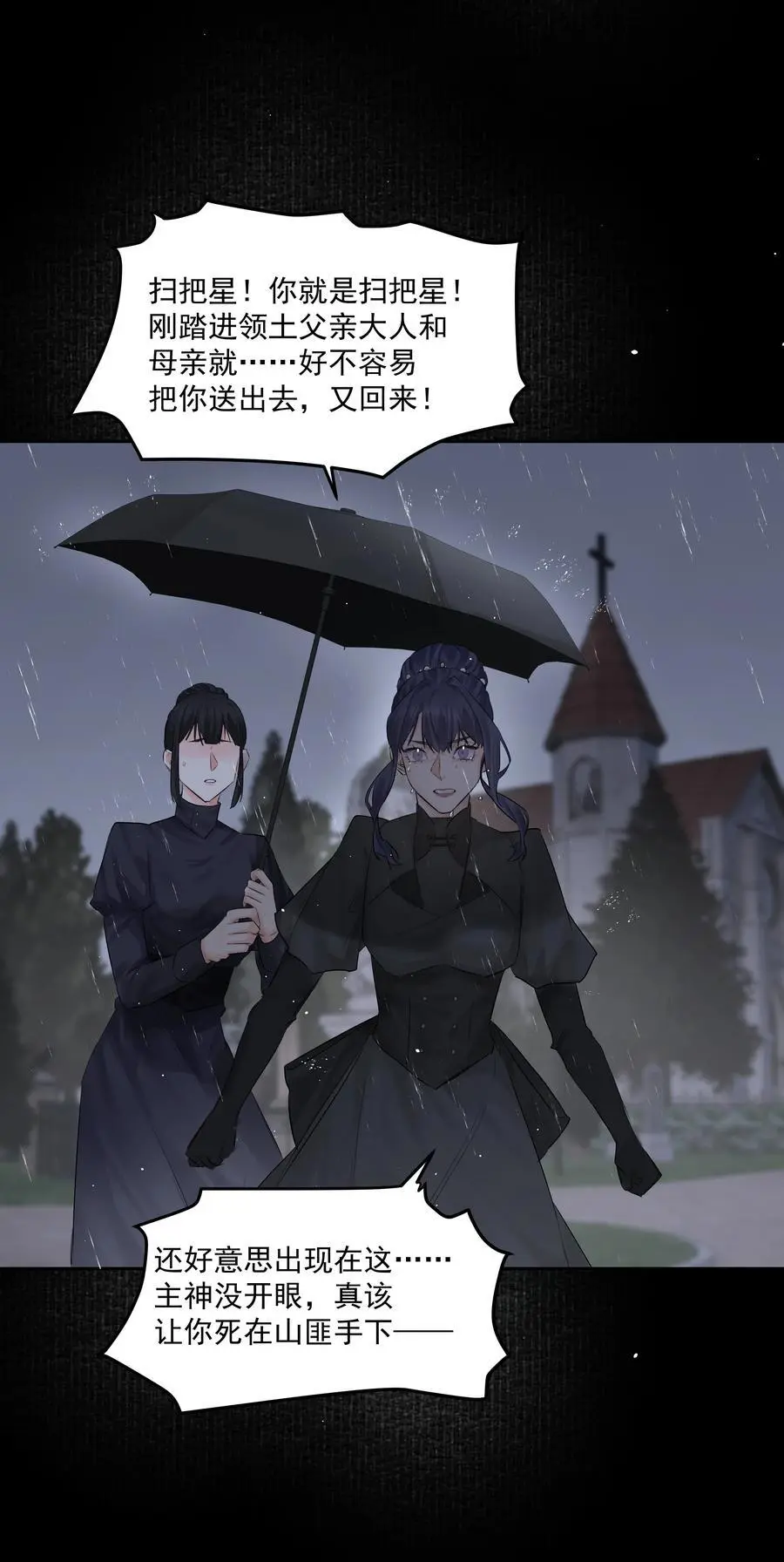 第48话 家族局势 第20页