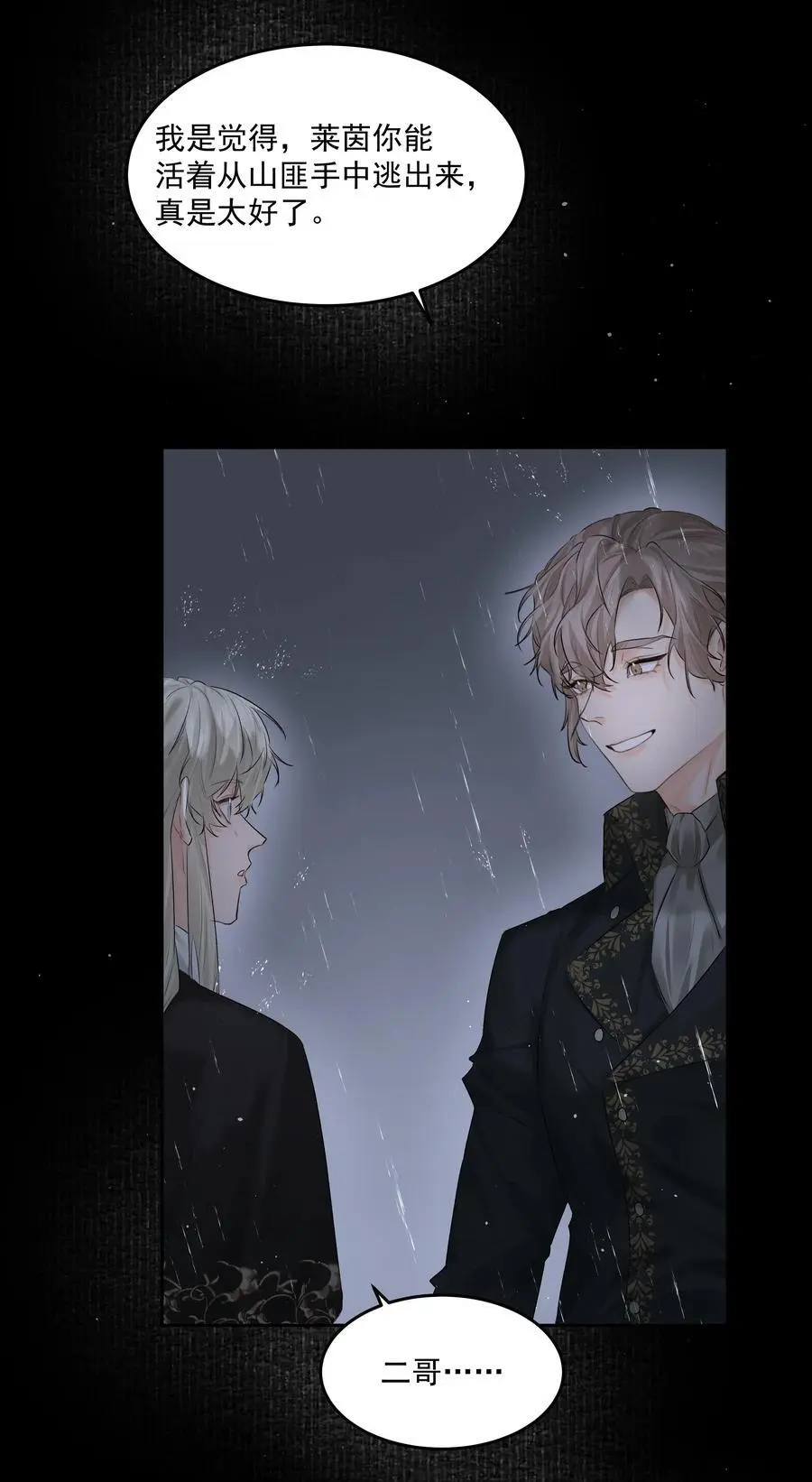 第48话 家族局势 第26页