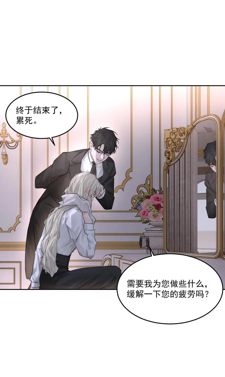 第48话 家族局势 第30页