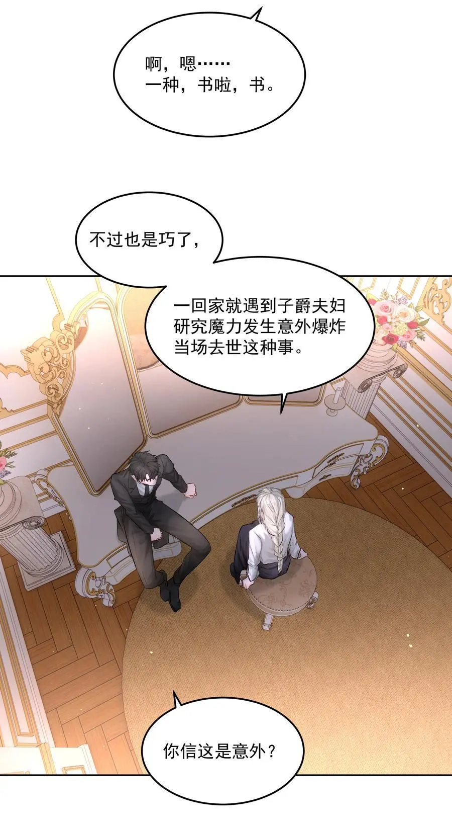 第48话 家族局势 第38页