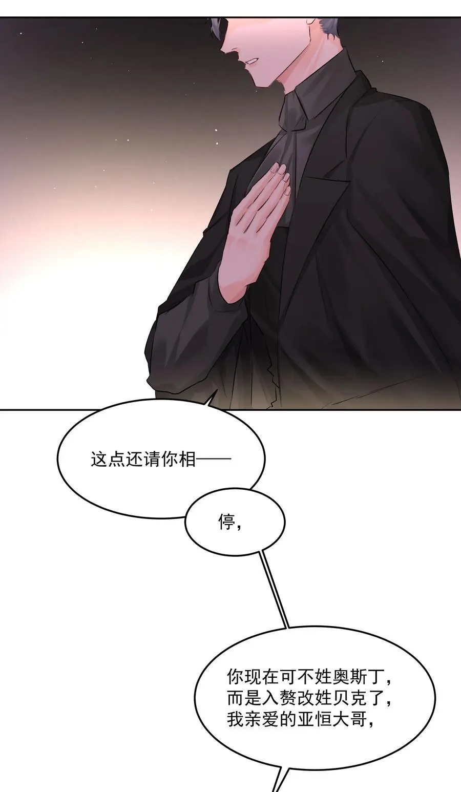 第49话 再度送走？！ 第27页