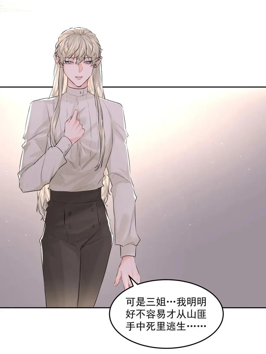 第50话 同台竞技 第4页