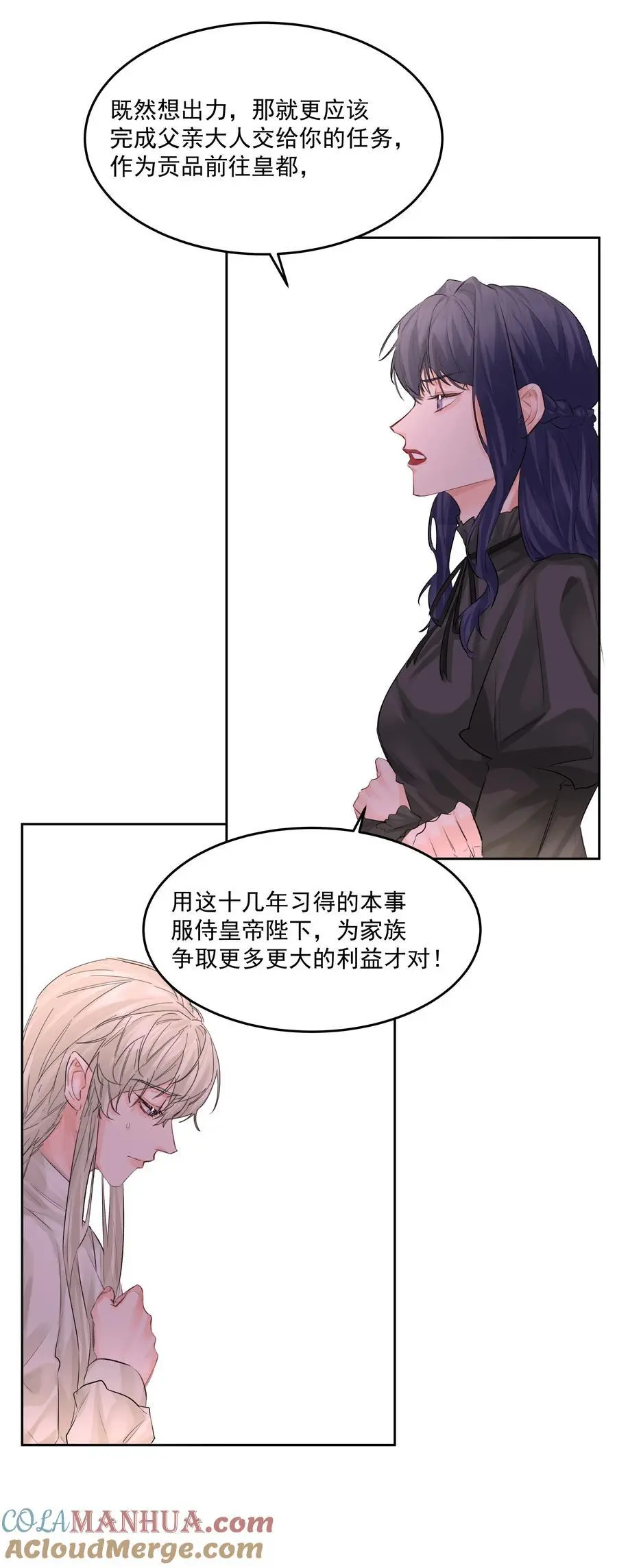 第50话 同台竞技 第9页