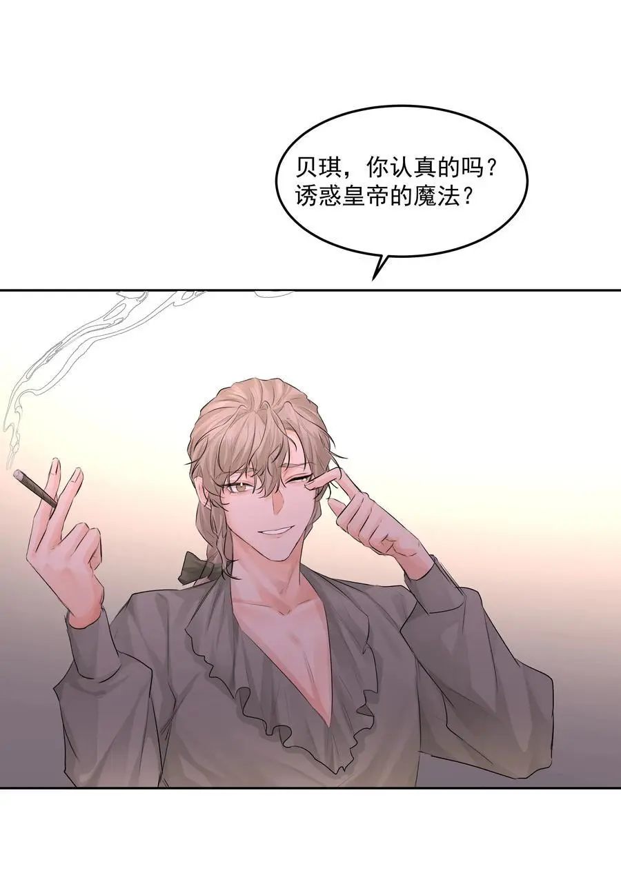 第50话 同台竞技 第22页