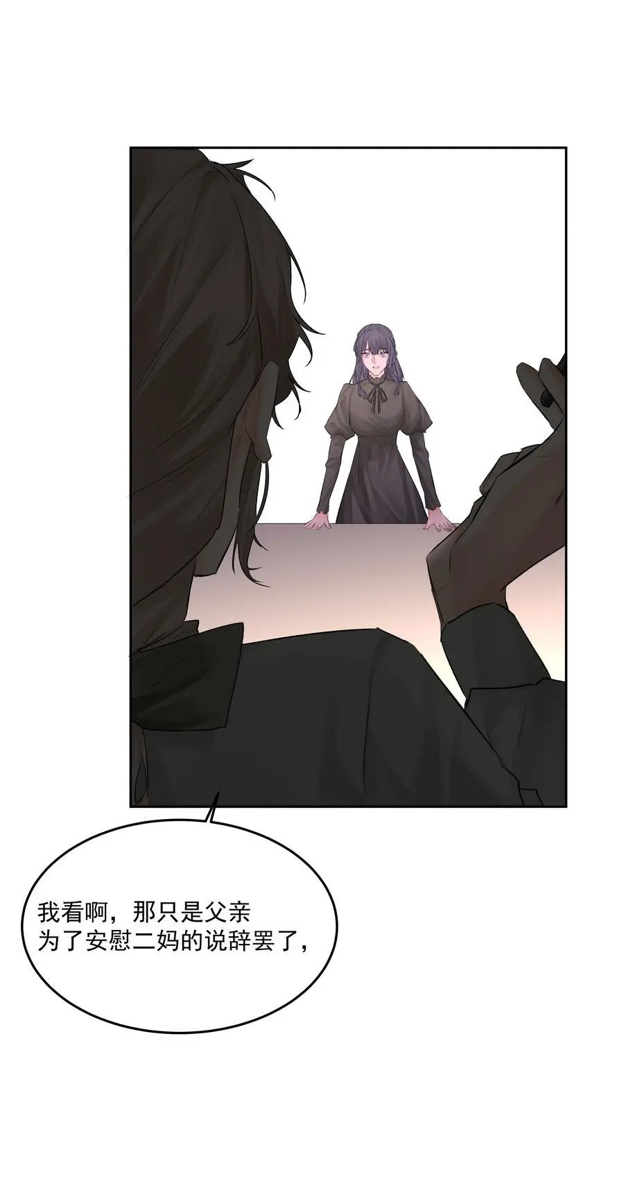 第50话 同台竞技 第24页