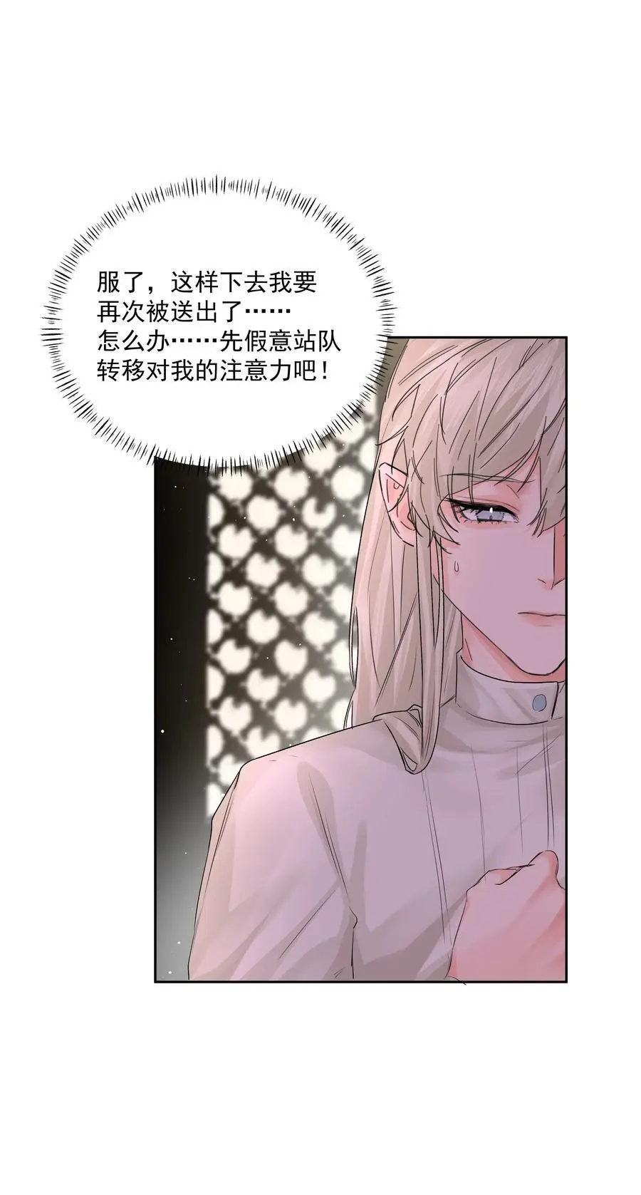第50话 同台竞技 第28页