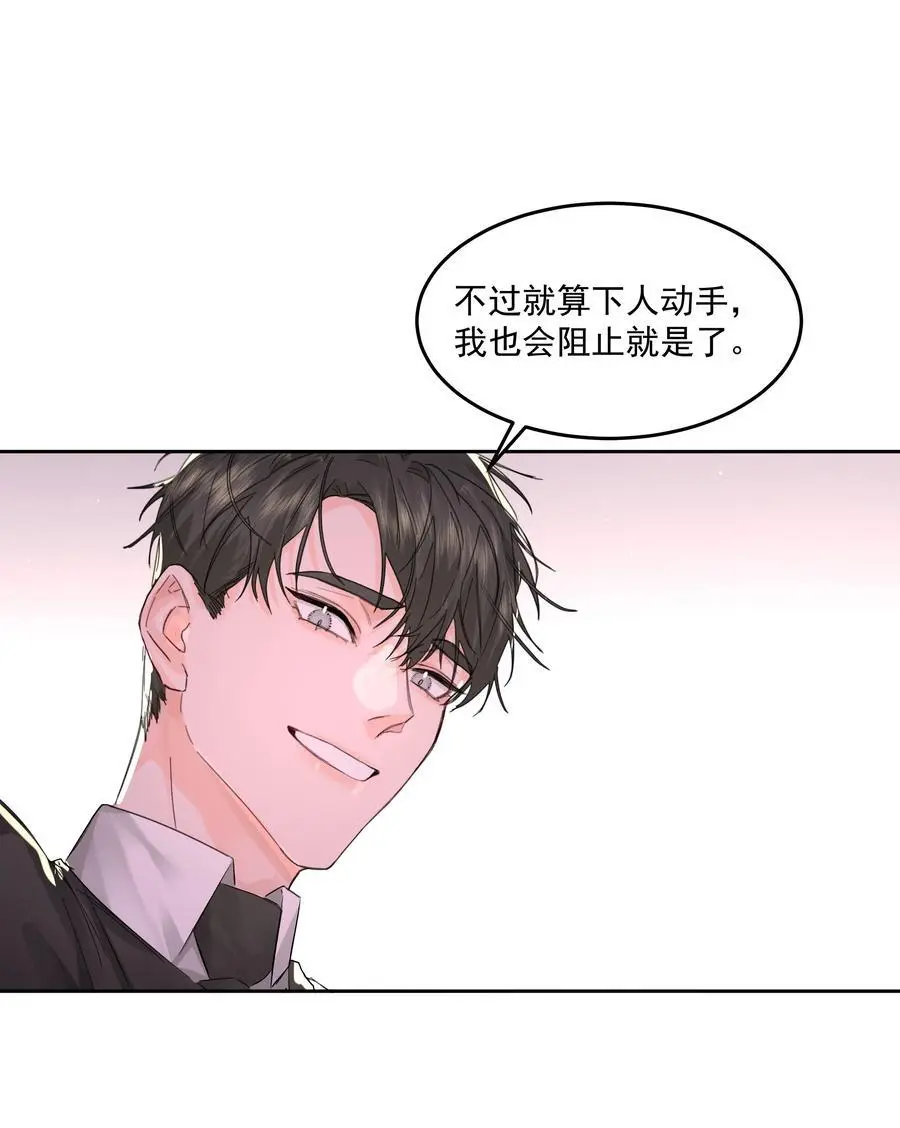 第51话 专属的随侍 第5页