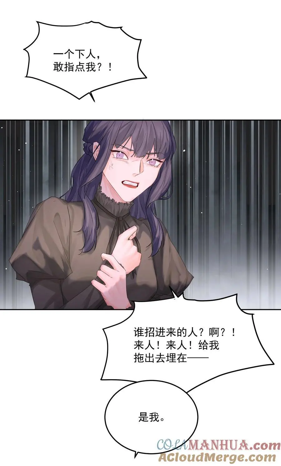 第51话 专属的随侍 第7页