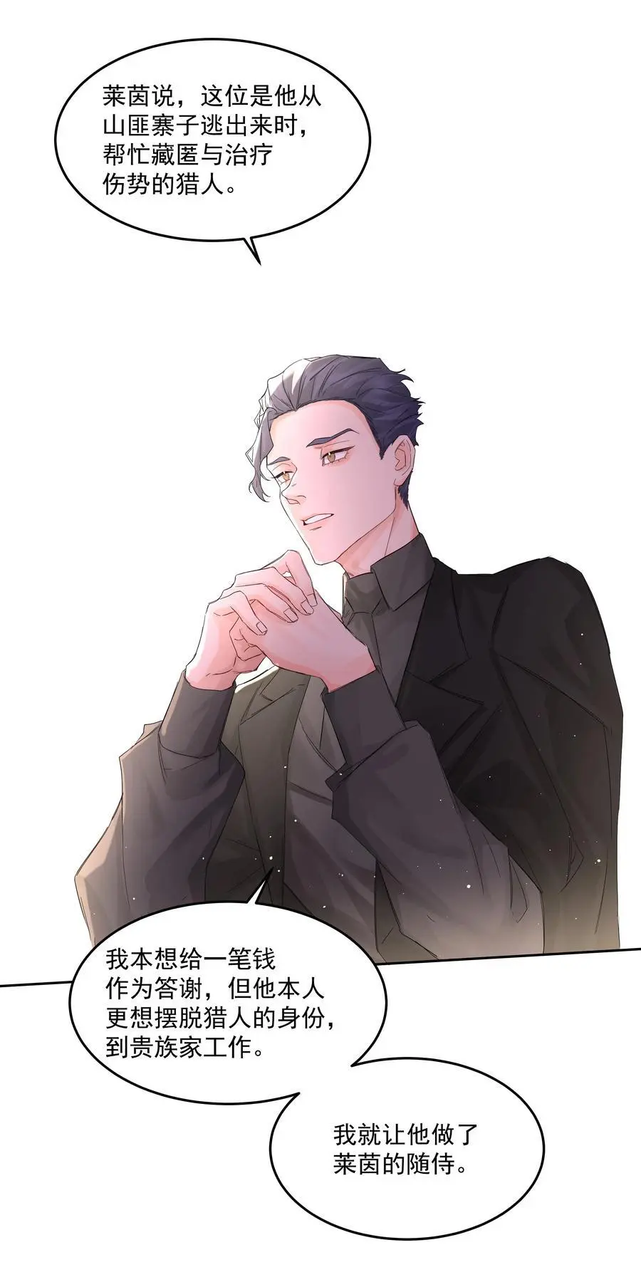 第51话 专属的随侍 第11页