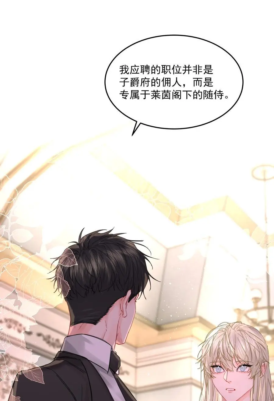 第51话 专属的随侍 第14页