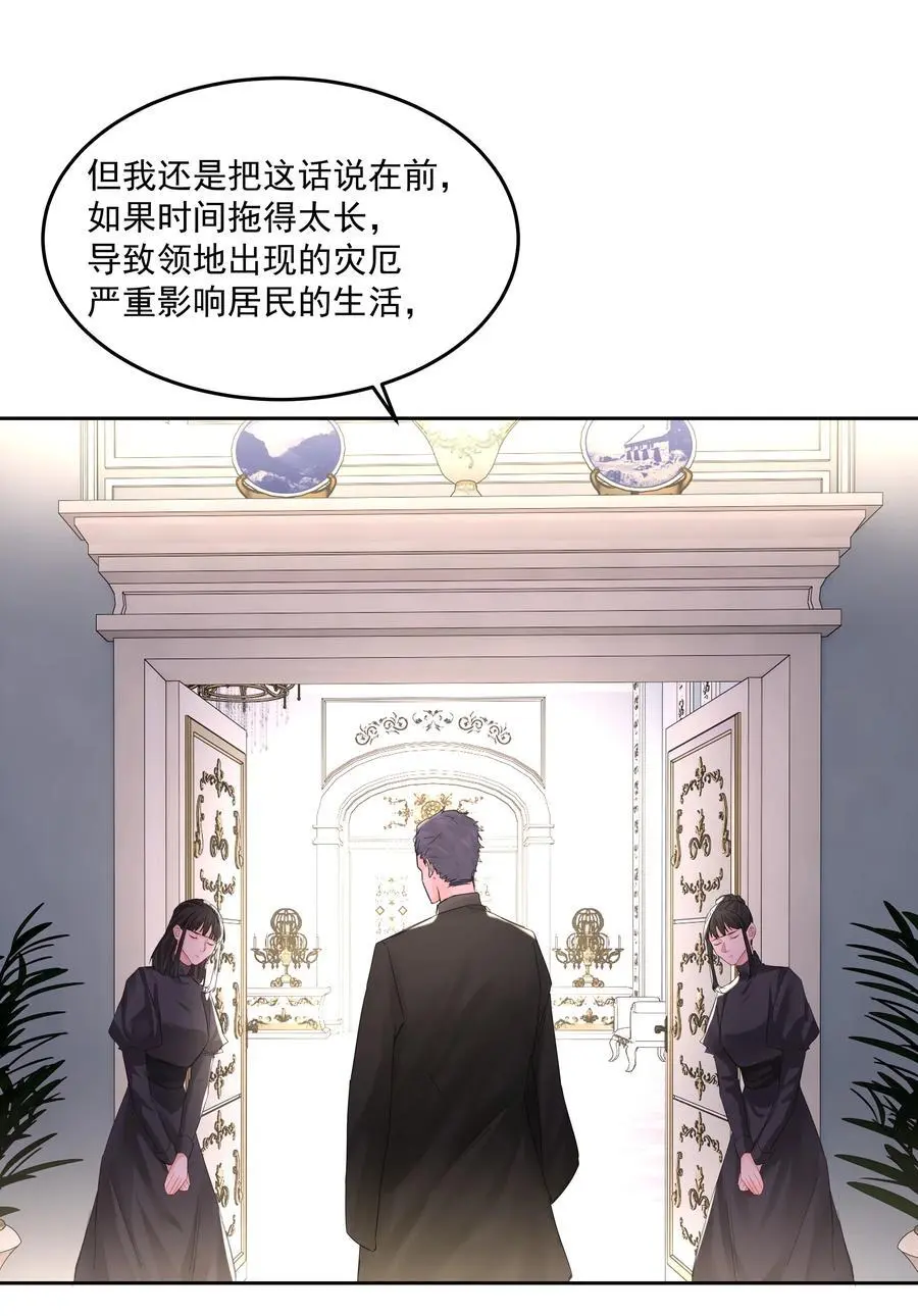 第51话 专属的随侍 第23页