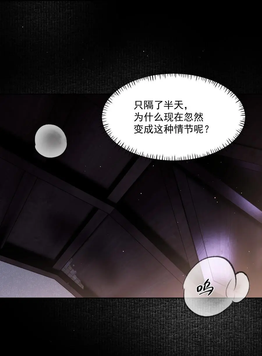 第51话 专属的随侍 第27页