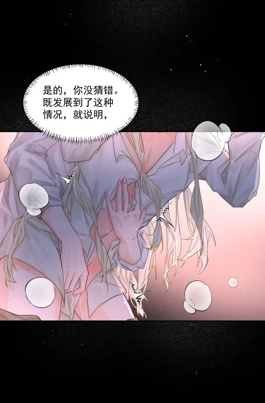 第51话 专属的随侍 第29页