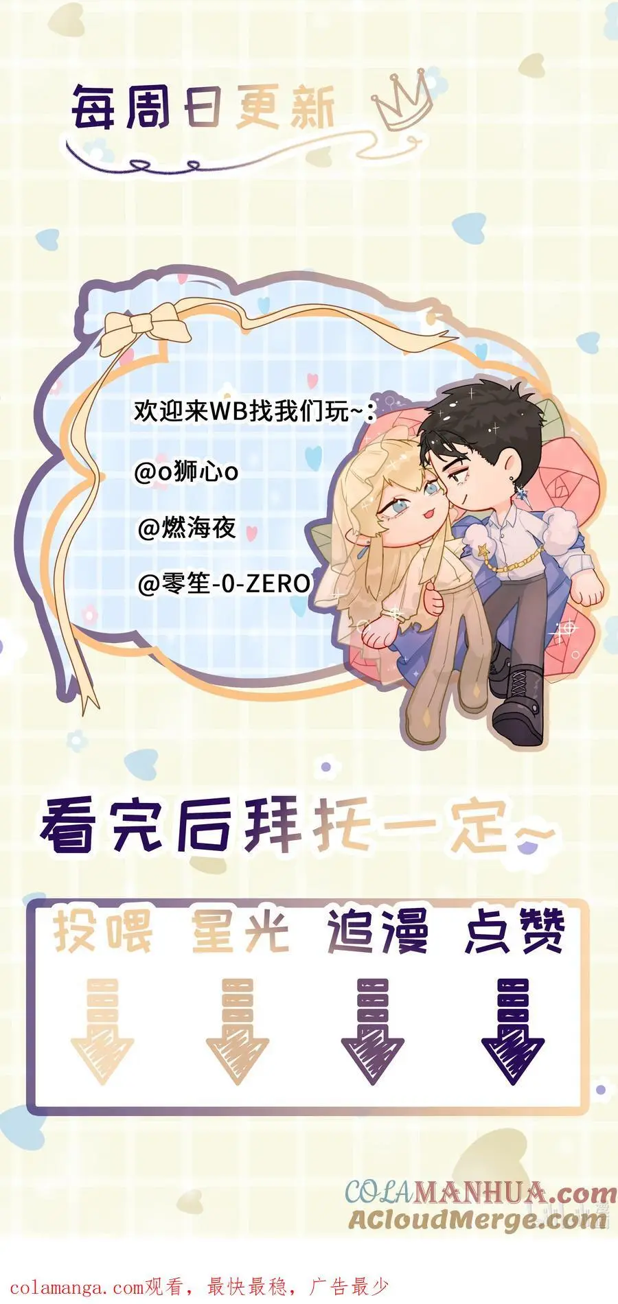 第51话 专属的随侍 第46页