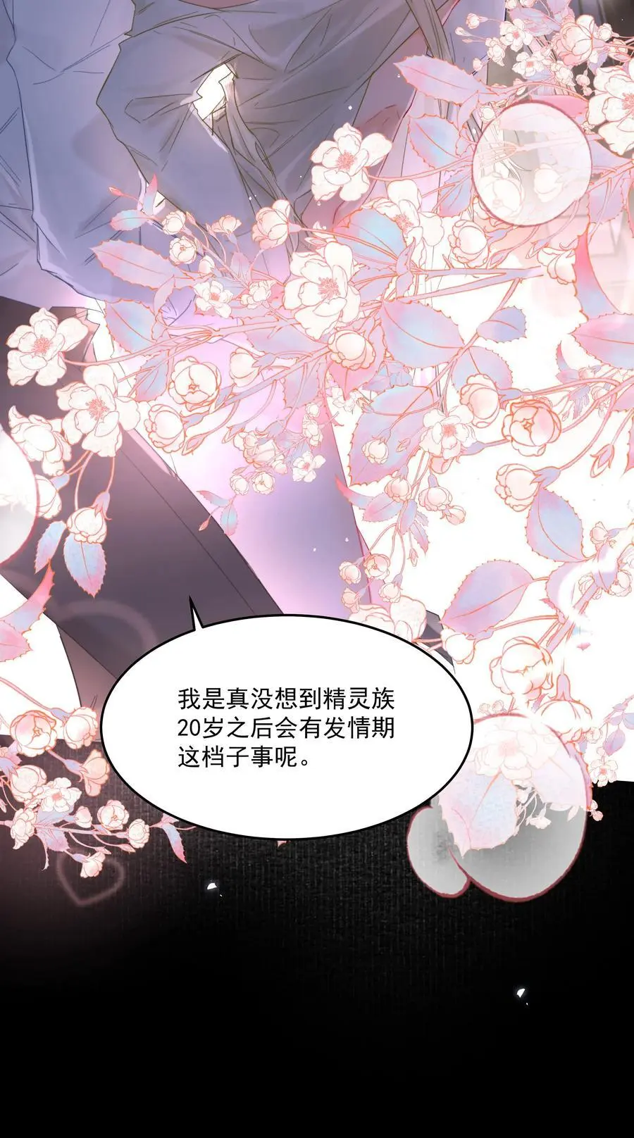 第52话 二次帮忙 第6页