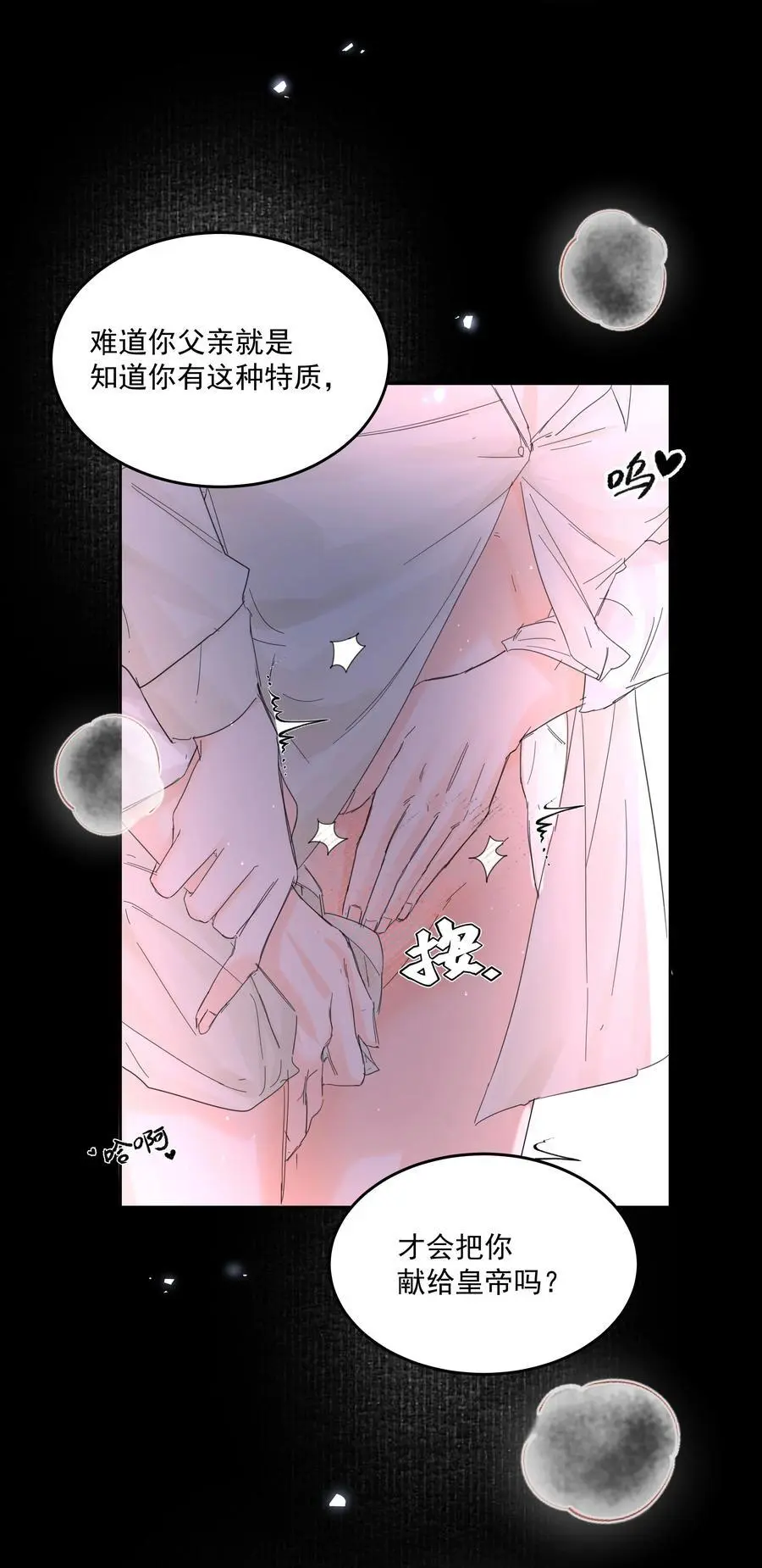 第52话 二次帮忙 第9页