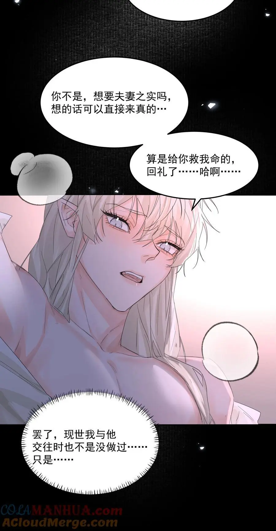 第52话 二次帮忙 第19页