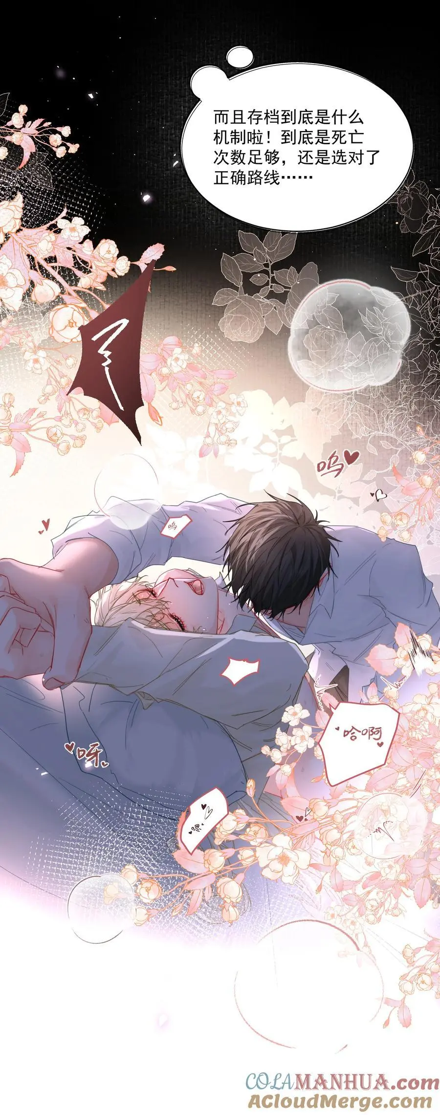 第52话 二次帮忙 第28页