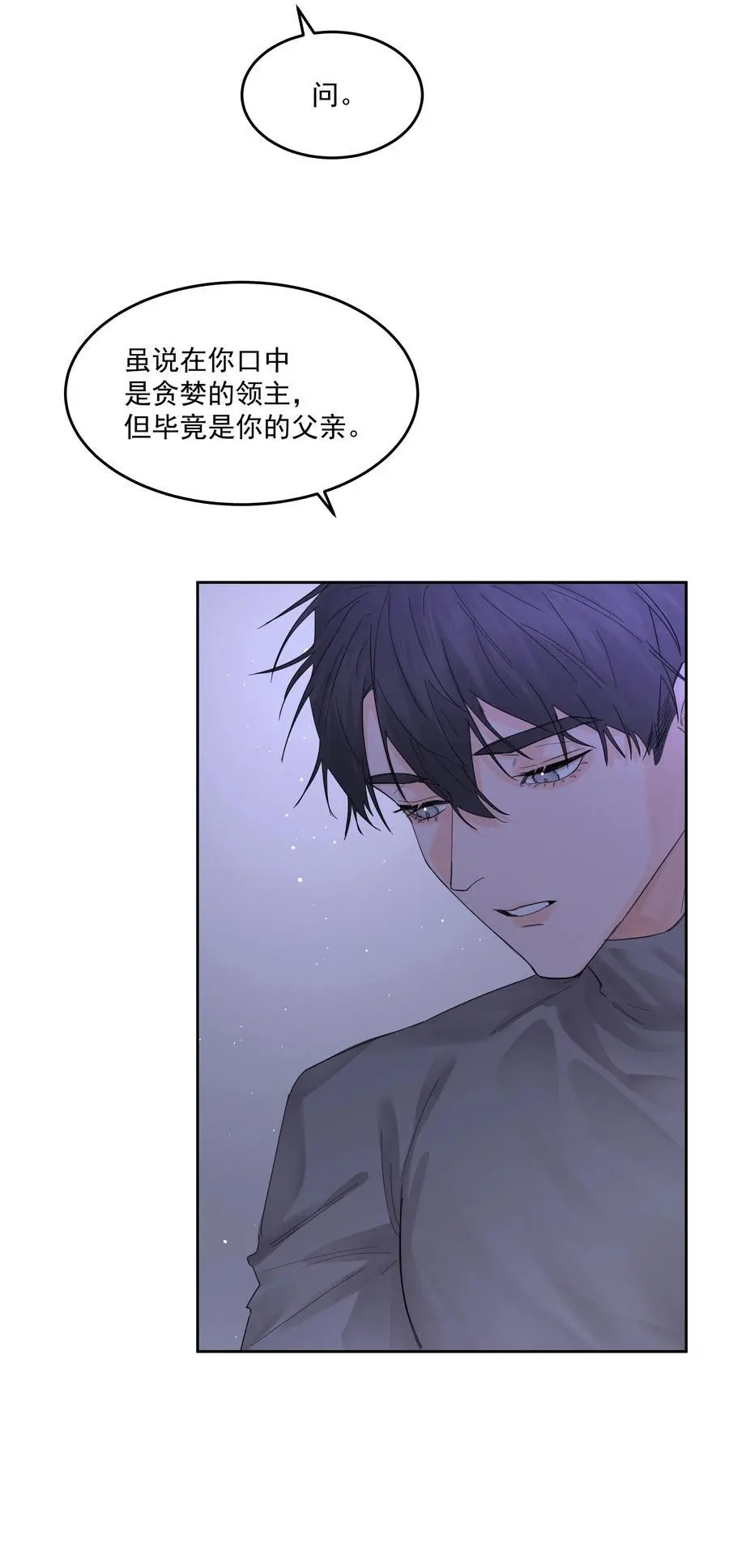 第53话 唯一的方法 第8页