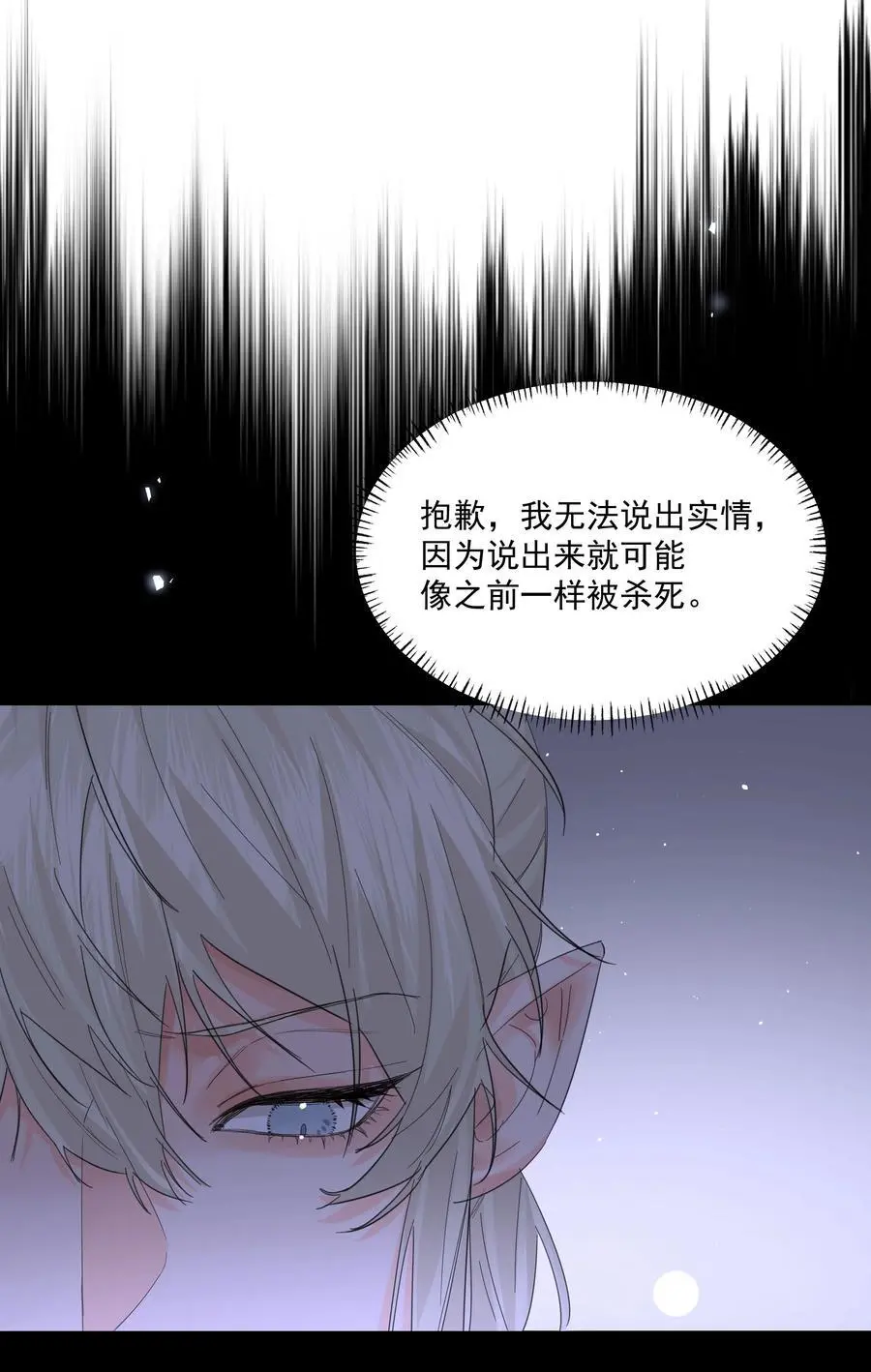 第53话 唯一的方法 第21页
