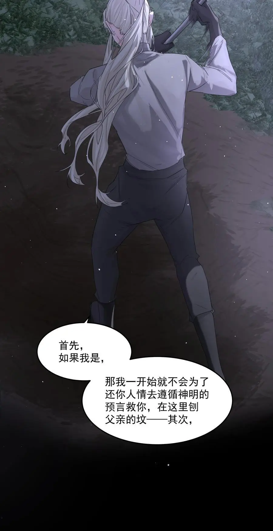 第53话 唯一的方法 第32页