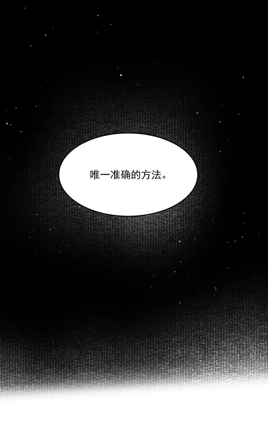 第53话 唯一的方法 第45页