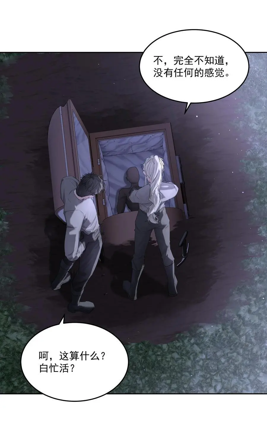 第54话 刀刻 第8页