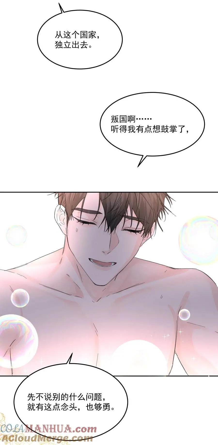 第54话 刀刻 第31页