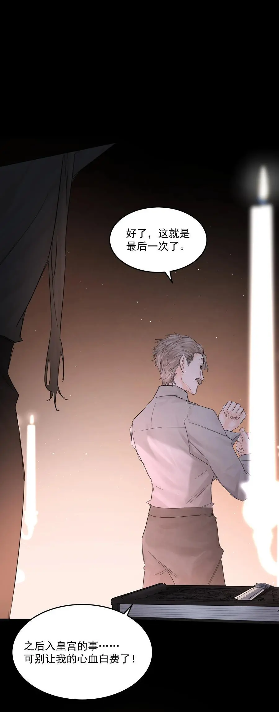 第54话 刀刻 第45页