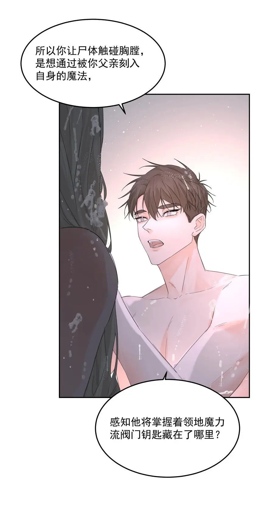 第55话 明显选择 第5页