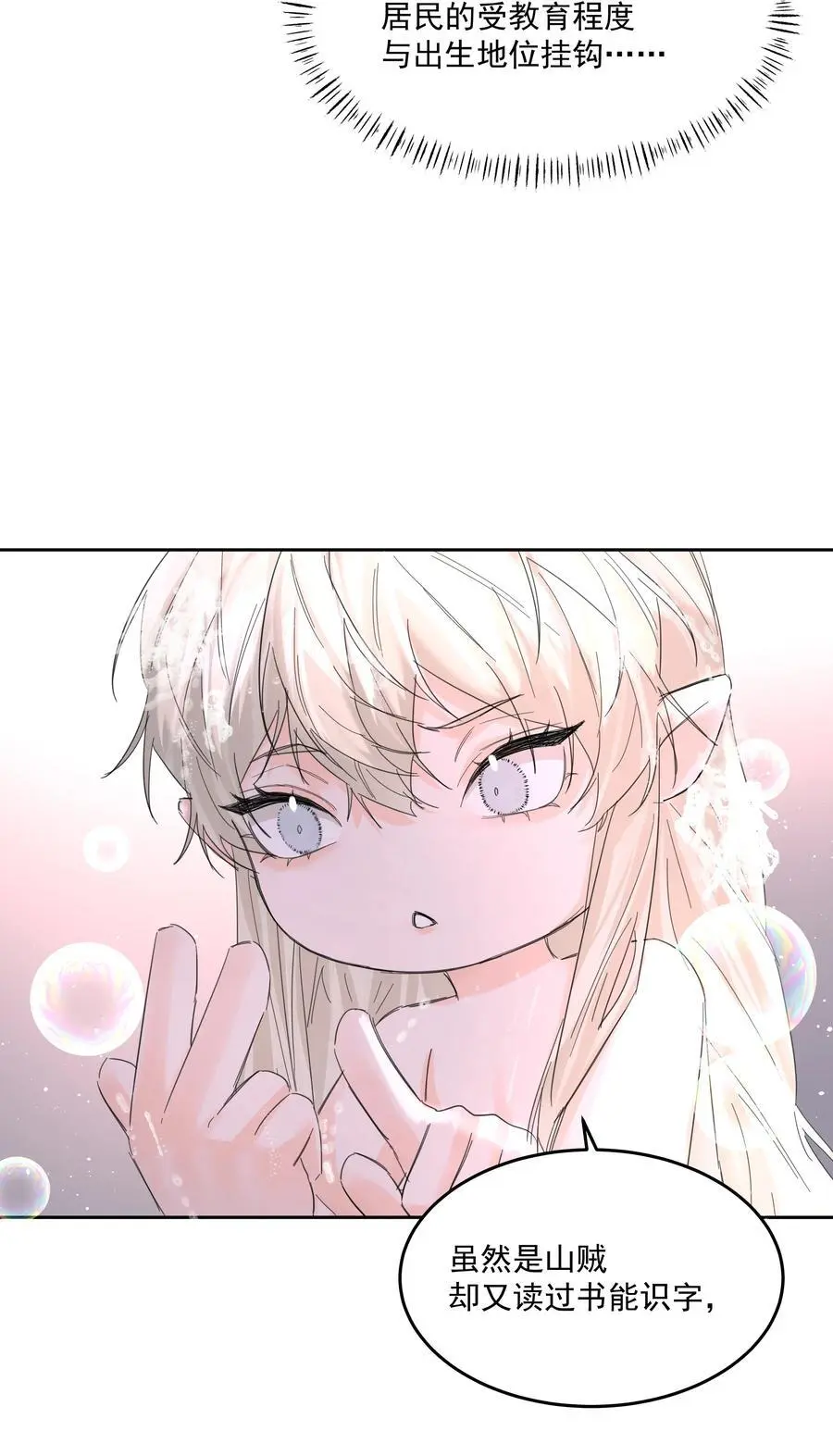 第55话 明显选择 第8页