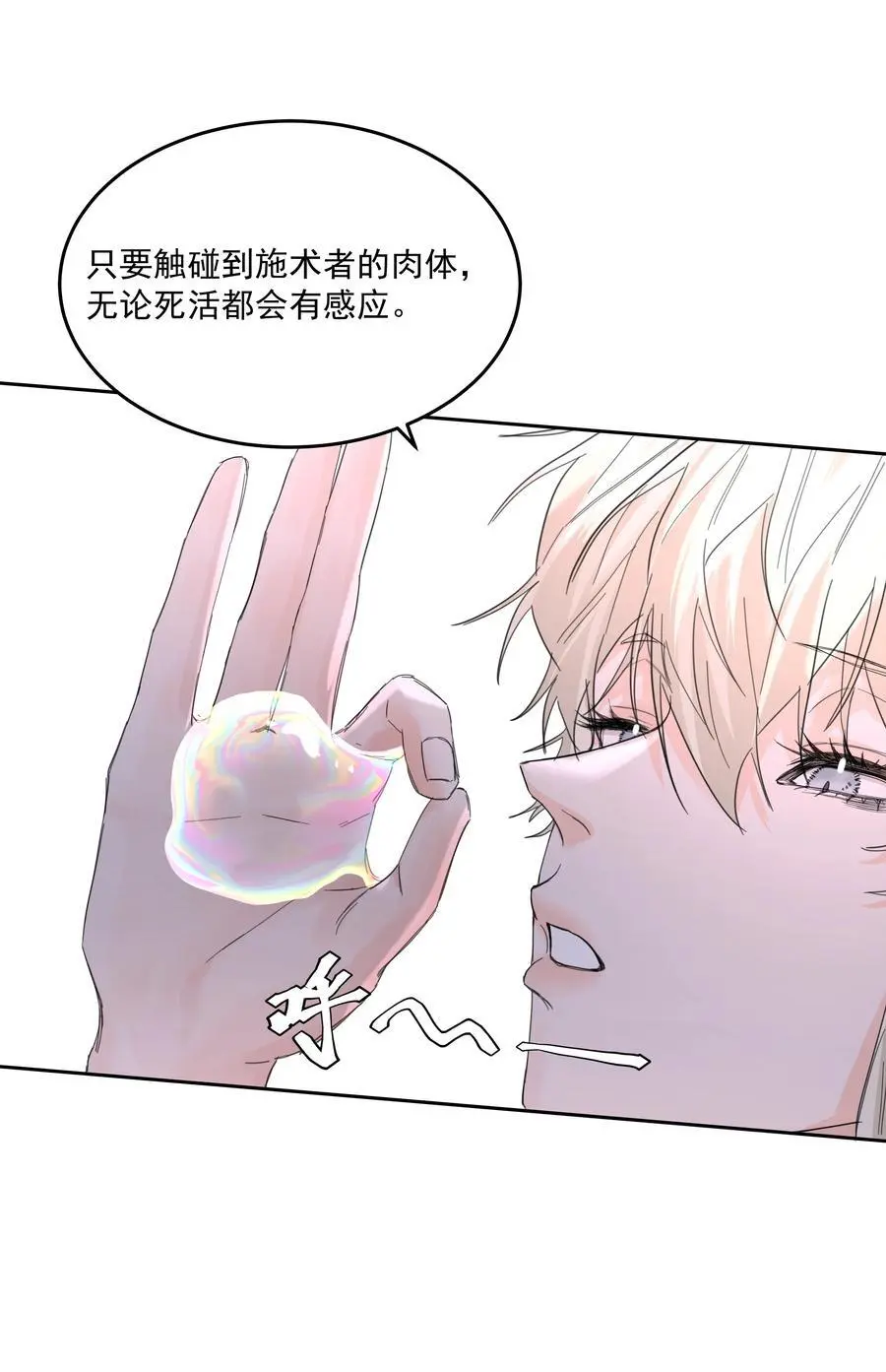 第55话 明显选择 第11页