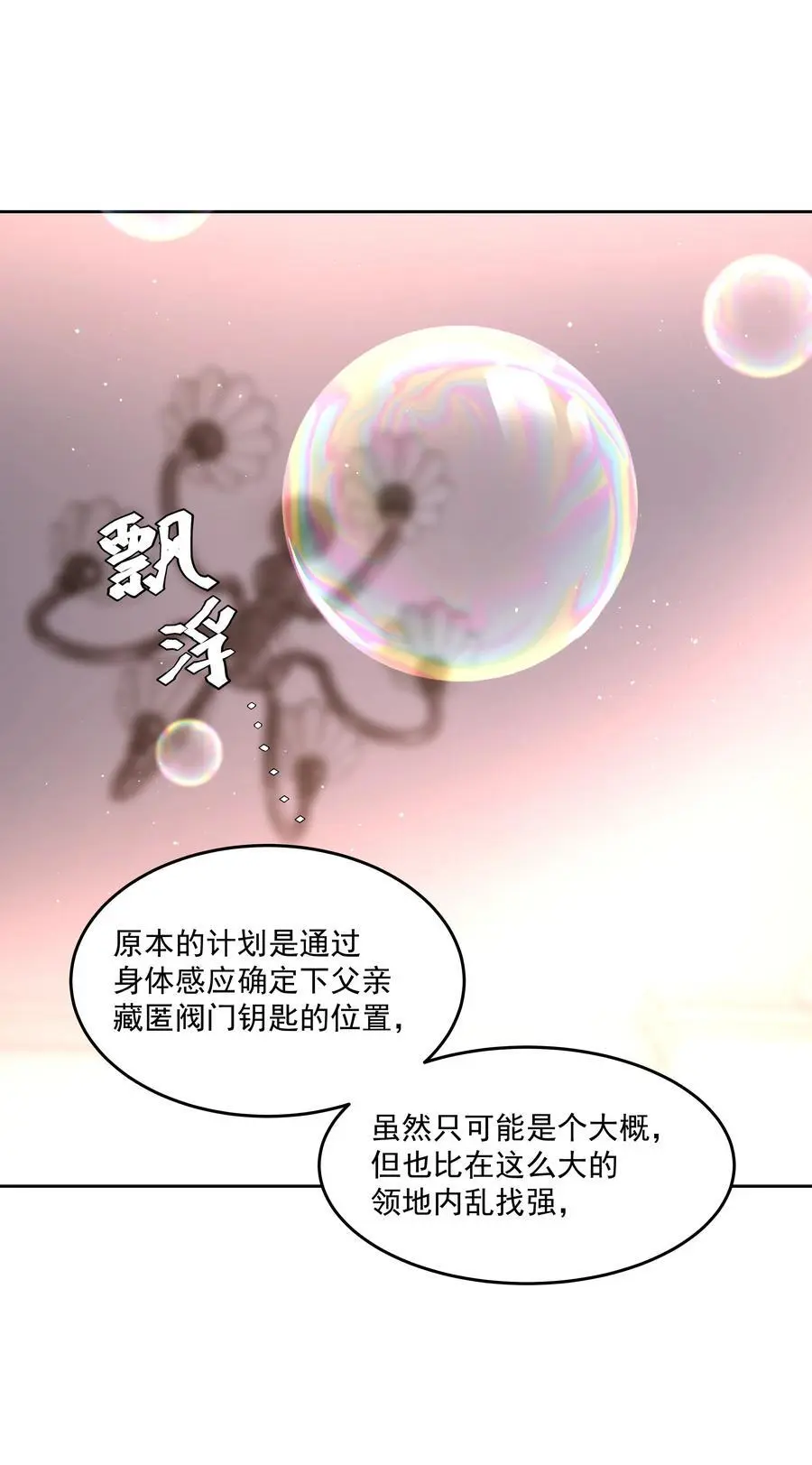 第55话 明显选择 第12页