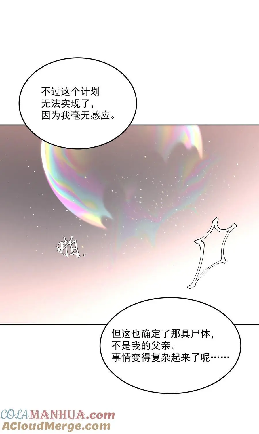 第55话 明显选择 第13页