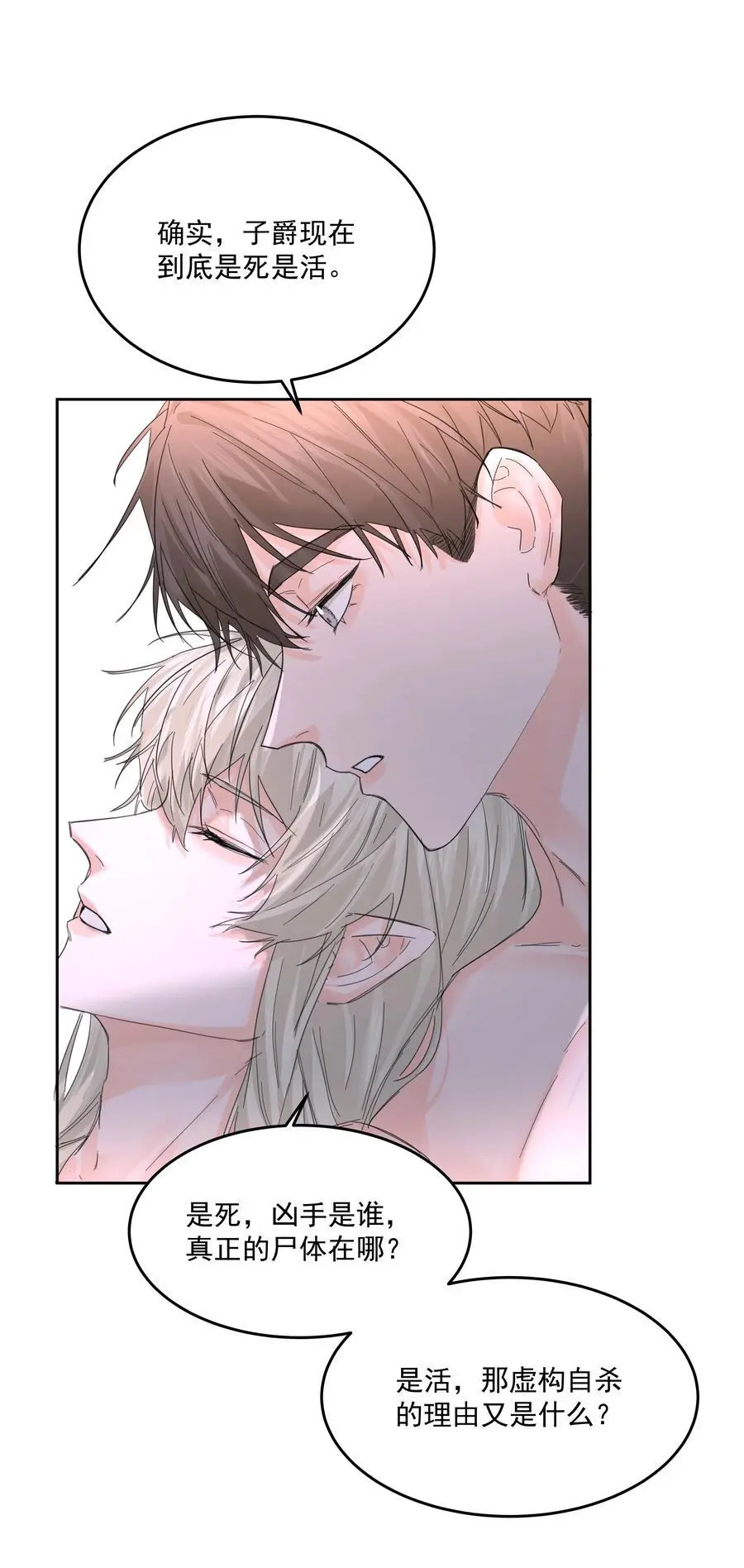 第55话 明显选择 第14页