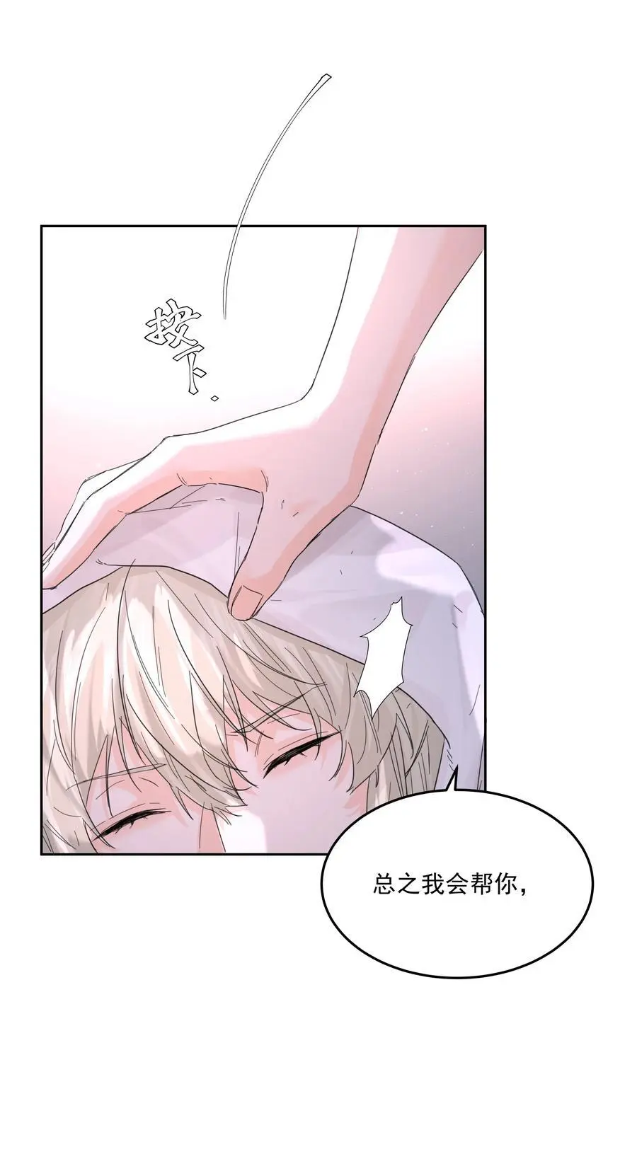 第55话 明显选择 第29页