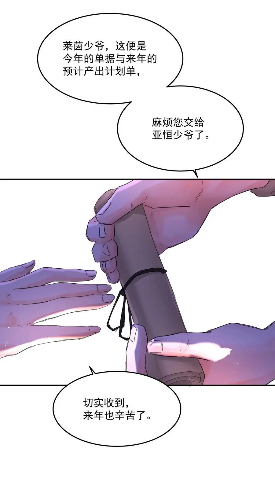 第56话 吃掉 第5页