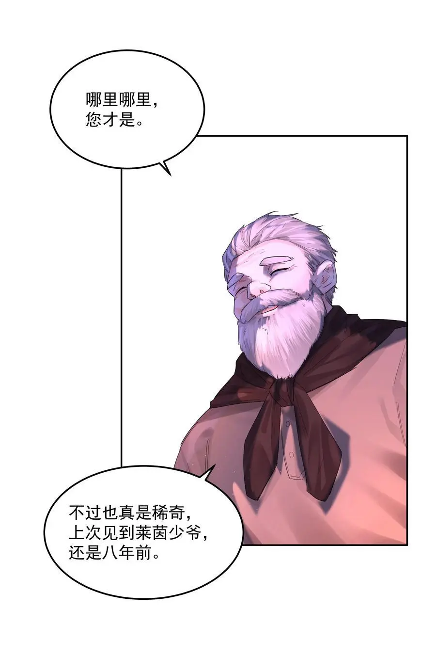 第56话 吃掉 第6页