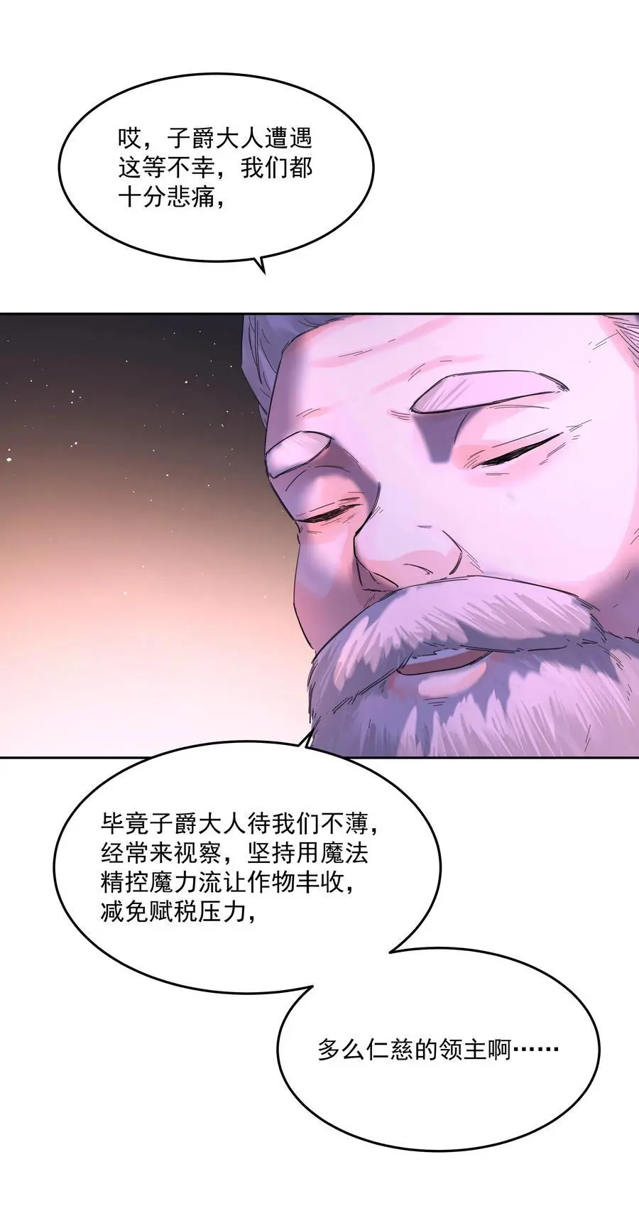 第56话 吃掉 第8页