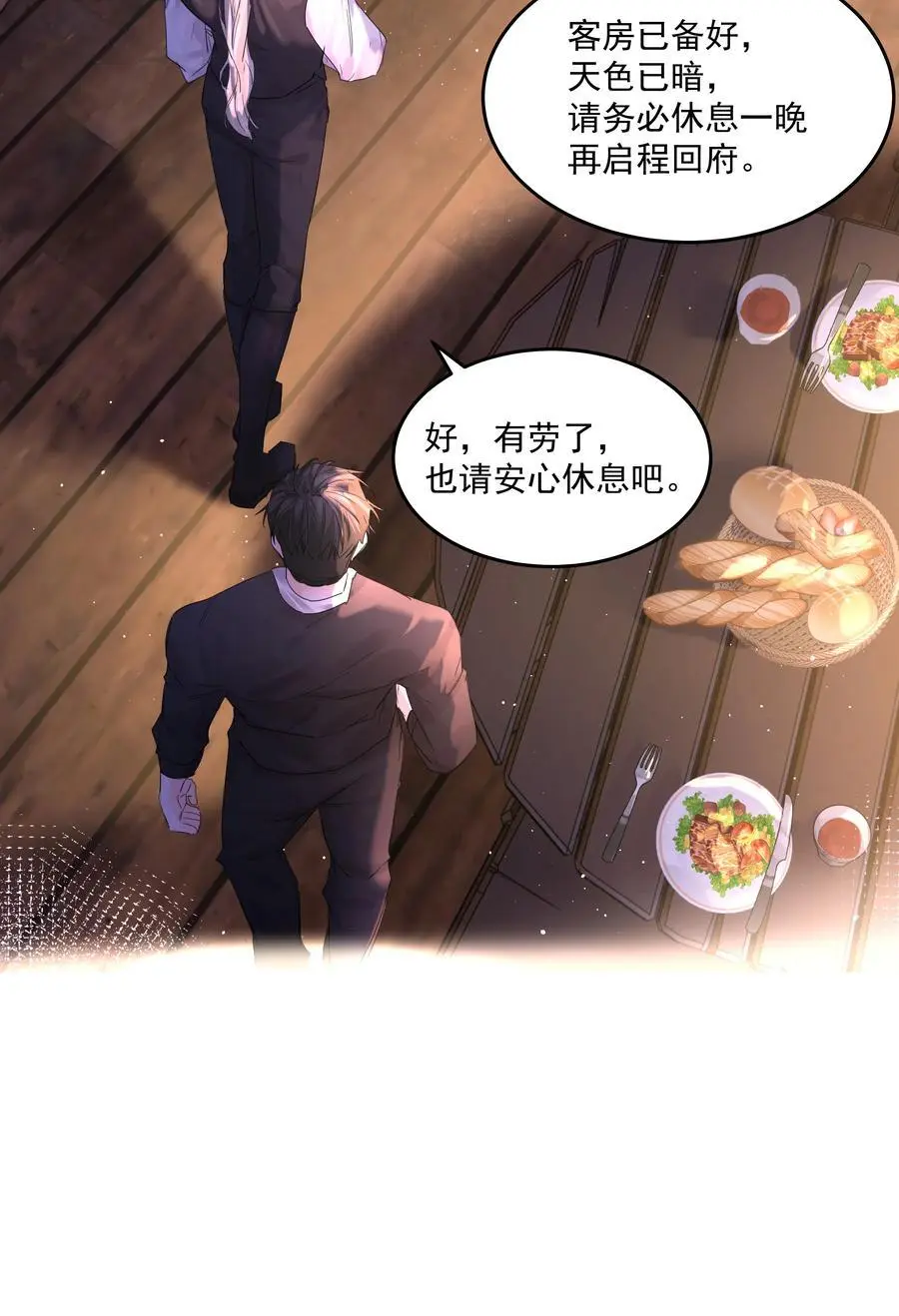 第56话 吃掉 第11页