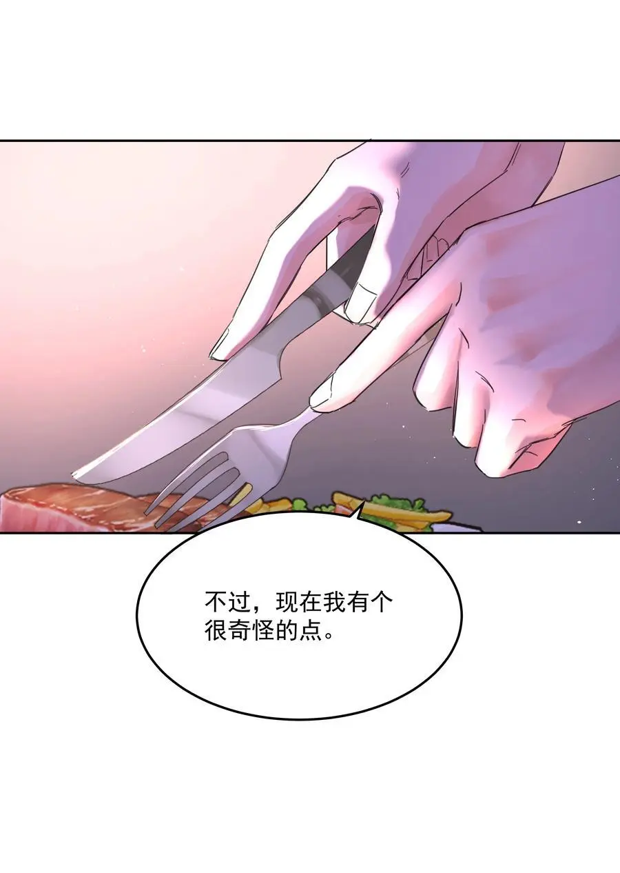 第56话 吃掉 第14页